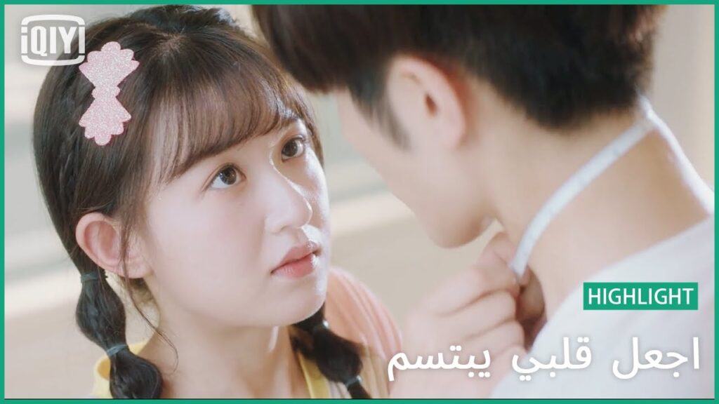 🍓لمساتك الحلوة | اجعل قلبي يبتسم الحلقة 9 | iQiyi Arabic