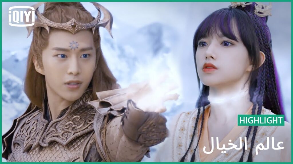 تدبير الخبيثة | عالم الخيال الحلقة 36 | iQiyi Arabic
