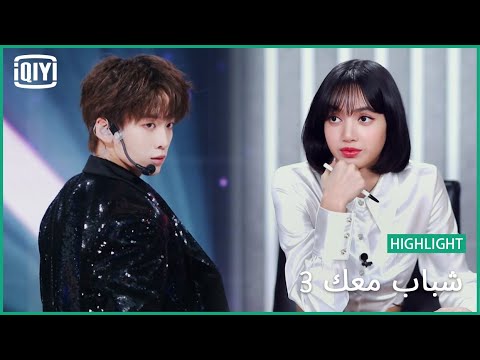 عودة قوية لطونى | شباب معك 3 (Youth With You Season 3) | iQiyi Arabic