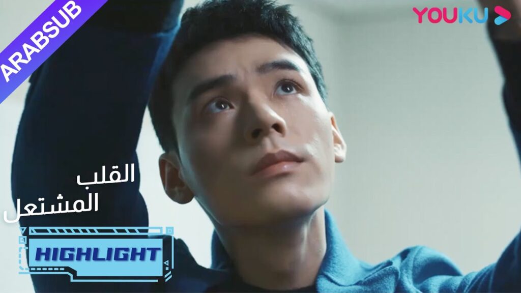 قوم هويان بتثبيت كاميرا لحماية يان لان| “القلب المشتعل”|الحلقة 19| مسلسل رومانسي عن الإنقاذ| YOUKU قوم هويان بتثبيت كاميرا لحماية يان لان| "القلب المشتعل"|الحلقة 19| مسلسل رومانسي عن الإنقاذ| YOUKU