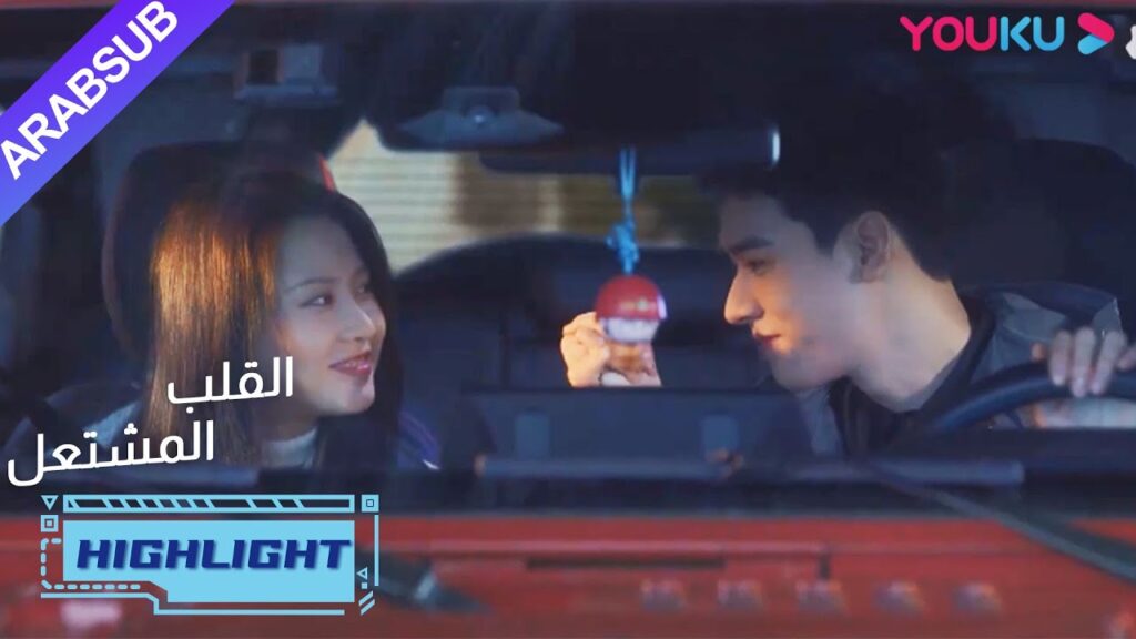 قال هويان ليان لان: سأعتني بك!| "القلب المشتعل"|الحلقة 19| مسلسل رومانسي عن الإنقاذ| YOUKU