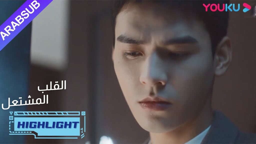 يريد هويان أن ينتقل يان لان للعيش معه؟| "القلب المشتعل"|الحلقة 18| مسلسل رومانسي عن الإنقاذ| YOUKU