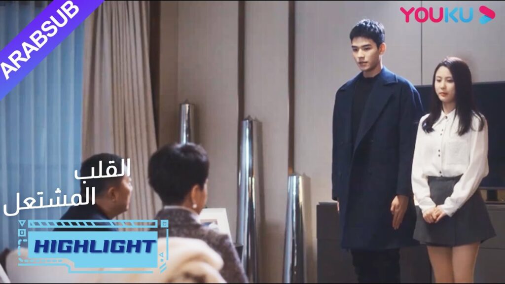 كان هويان و يان لان يتواعدان في المنزل!| "القلب المشتعل"|الحلقة 16| مسلسل رومانسي عن الإنقاذ| YOUKU