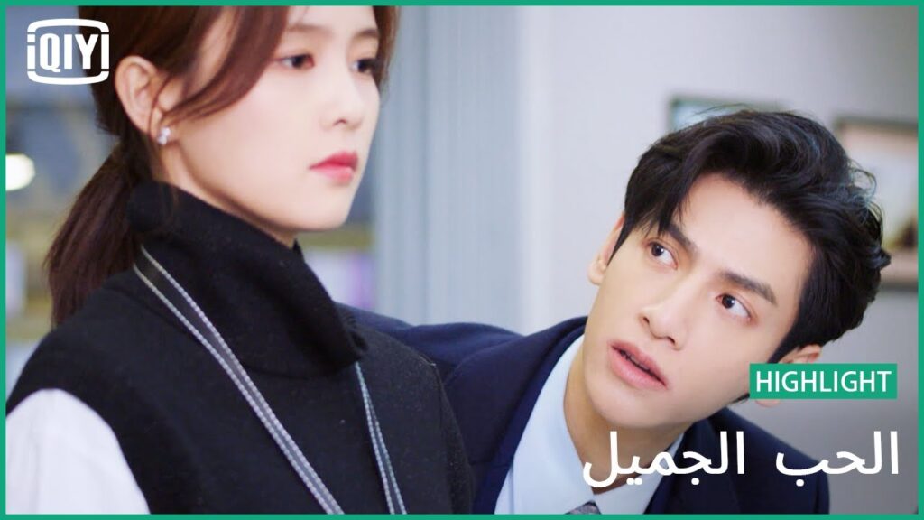 💝يا مجنونة | الحب الجميل | iQiyi Arabic