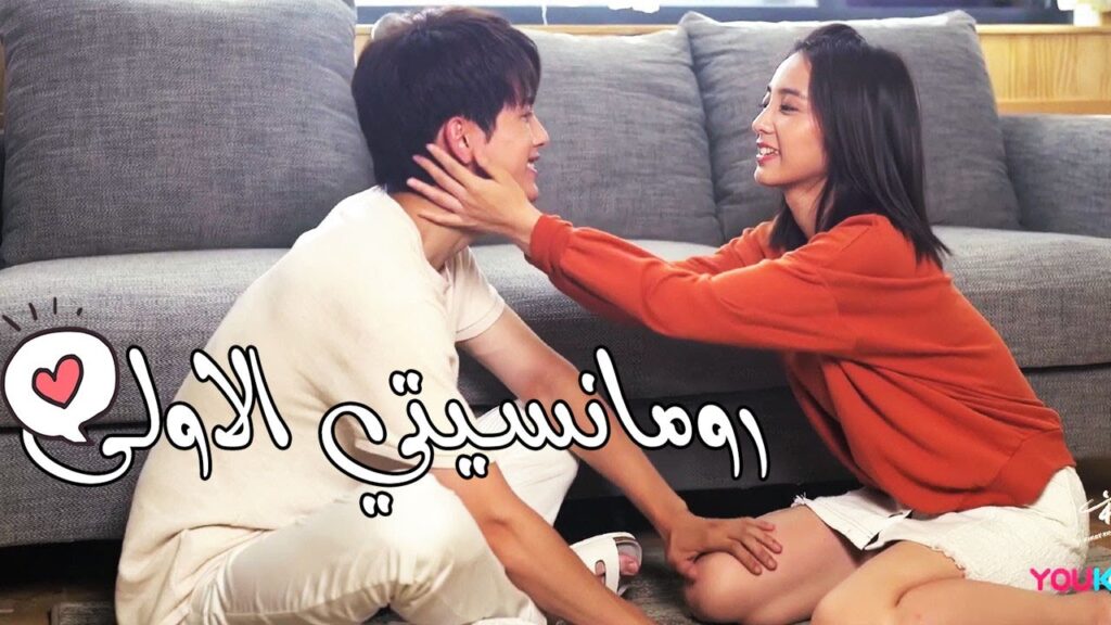 الكيمياء الرائعة بين بطل و بطلة مسلسل ( رومانسيتي الاولى ) 💖💖💖