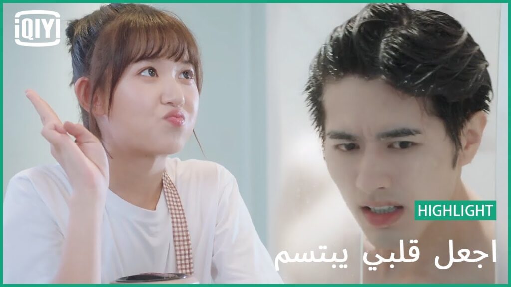🍓واحدة بواحدة | اجعل قلبي يبتسم الحلقة 7 | iQiyi Arabic