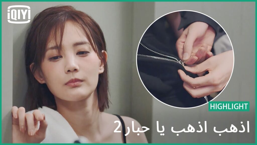 متقبلك بكل حالاتك | اذهب اذهب يا حبار2 الحلقة 16 | iQiyi Arabic