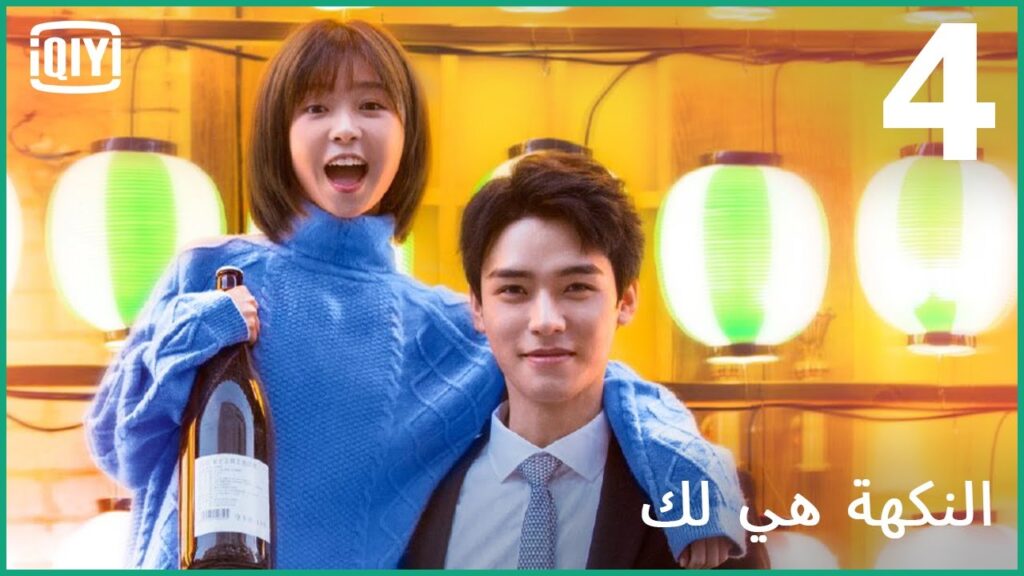 حلويات | النكهة هي لك الحلقة 4 | iQiyi Arabic حلويات | النكهة هي لك الحلقة 4 | iQiyi Arabic