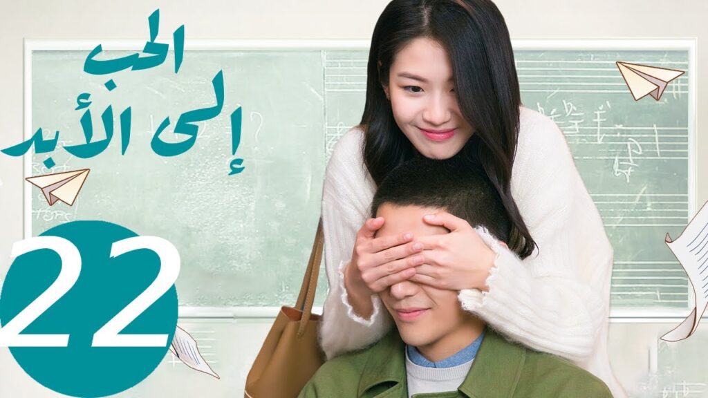 المسلسل الصيني الحب إلى الأبد ” Forever Love ” 22 الحلقة المسلسل الصيني الحب إلى الأبد " Forever Love " 22 الحلقة