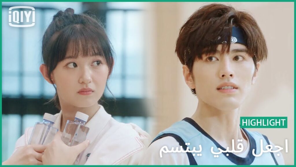 🍓الجميع يتنافسون عليها | اجعل قلبي يبتسم الحلقة 6 | iQiyi Arabic 🍓الجميع يتنافسون عليها | اجعل قلبي يبتسم الحلقة 6 | iQiyi Arabic