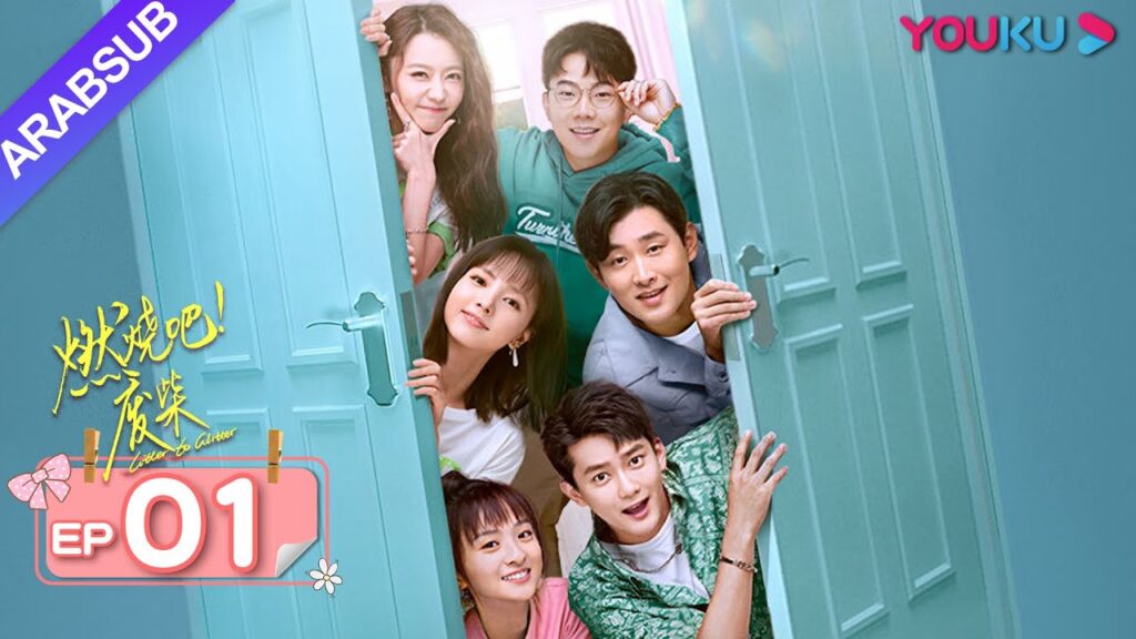 من القاع إلى القمة|الحلقة 1|يجتهد وانغ وشيونغ فيتحولان من الأسوأ إلى الأفضل |مسلسل رومانسي هزليYOUKU