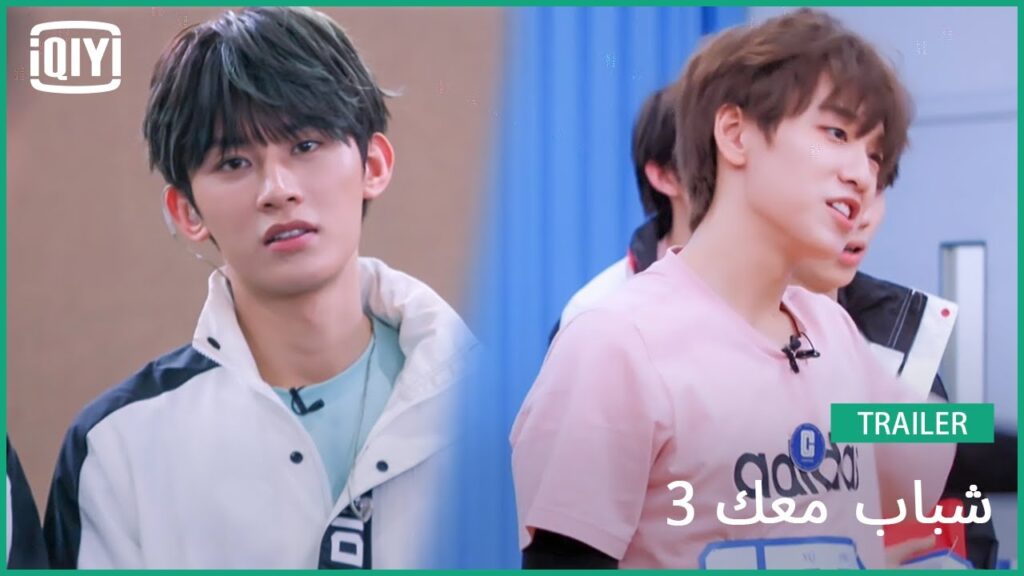 تريلر الحلقة 4 | شباب معك 3 (Youth With You Season 3) | iQiyi Arabic