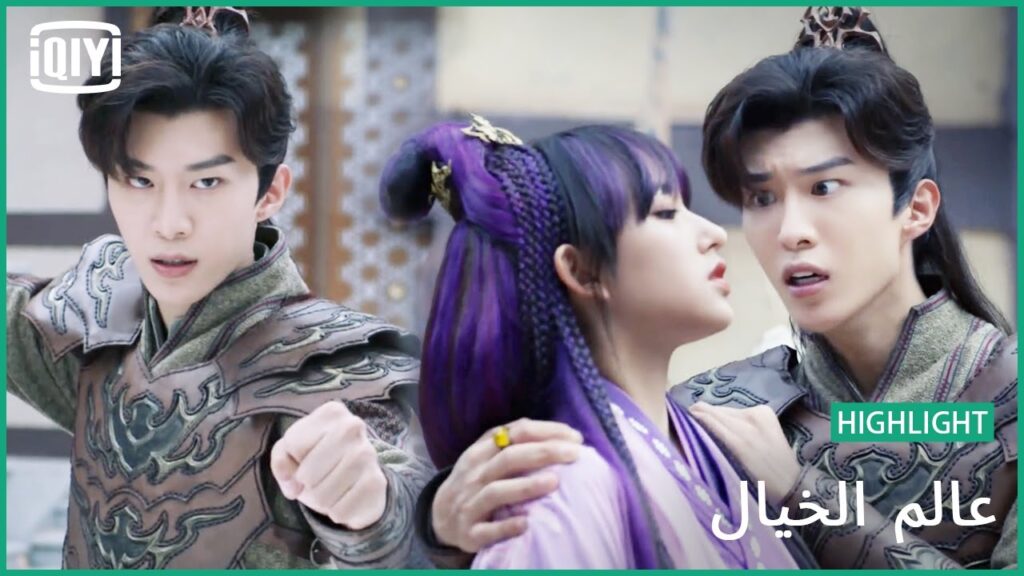 اسلحتك الروحية هى قوتى | عالم الخيال الحلقة 31 | iQiyi Arabic اسلحتك الروحية هى قوتى | عالم الخيال الحلقة 31 | iQiyi Arabic