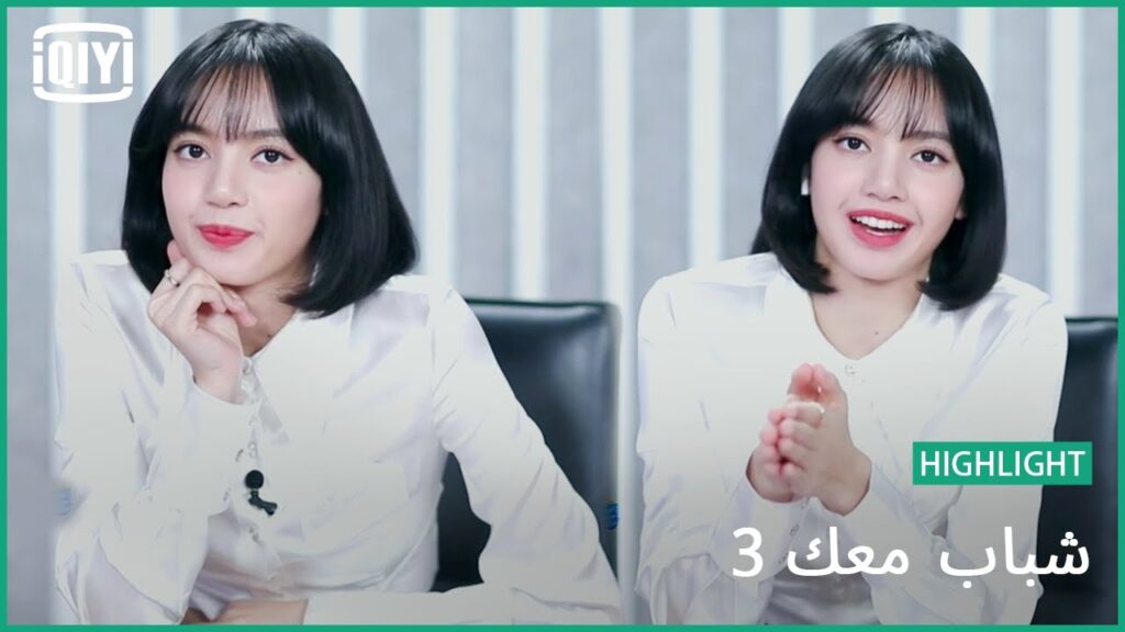 إمسك نفسك | شباب معك 3 (Youth With You Season 3) | iQiyi Arabic