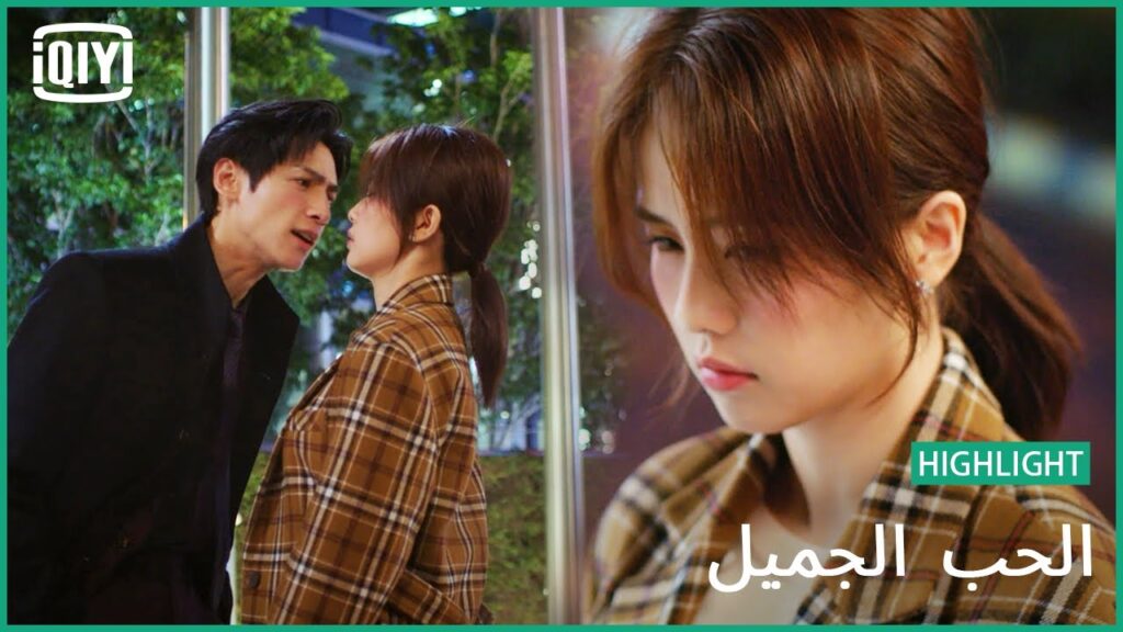 💝طفلتى | الحب الجميل | iQiyi Arabic