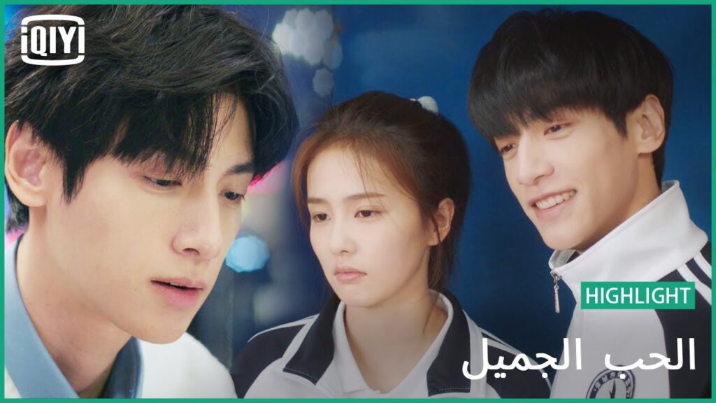 💝حكايتنا | الحب الجميل | iQIYI Arabic