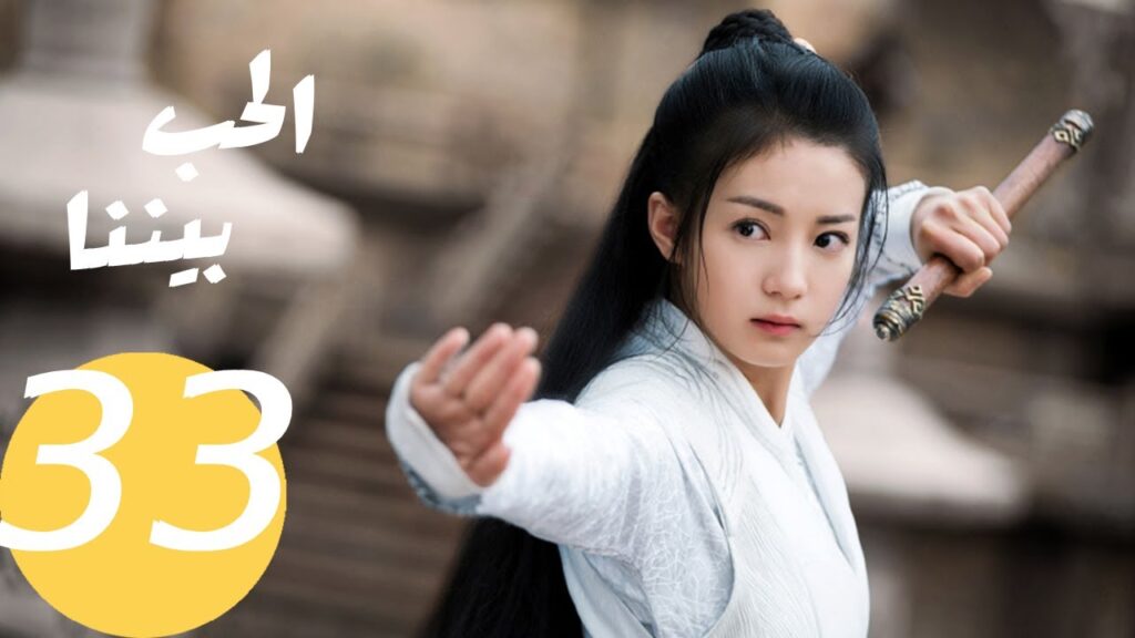 المسلسل الصيني الحب بيننا   "  Love In Between " 33 الحلقة