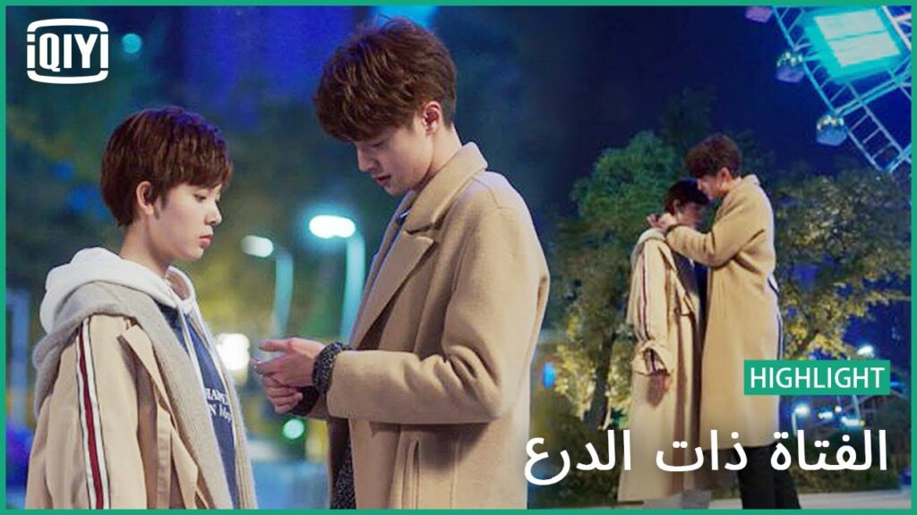 🦄سلسلة اليونيكورن | الفتاة ذات الدرع الحلقة 20 |  iQiyi Arabic