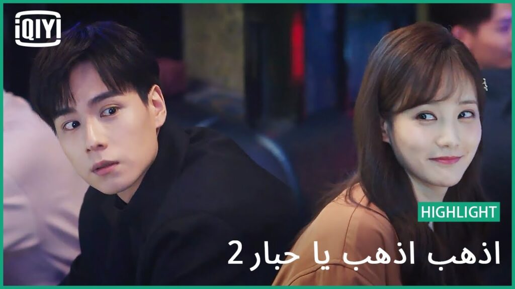 فرصة لحظية | اذهب اذهب يا حبار2 الحلقة 10 | iQiyi Arabic فرصة لحظية | اذهب اذهب يا حبار2 الحلقة 10 | iQiyi Arabic