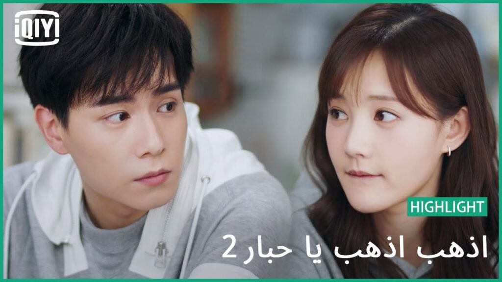 انت..انتى | اذهب اذهب يا حبار2 الحلقة 9 | iQiyi Arabic انت..انتى | اذهب اذهب يا حبار2 الحلقة 9 | iQiyi Arabic