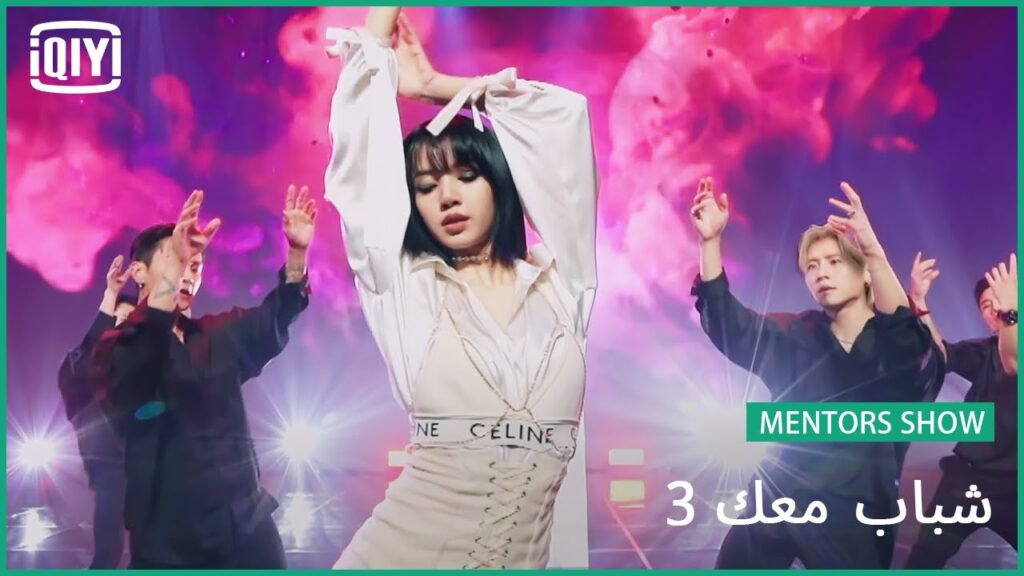 LISA ليسا "Lover" | شباب معك 3 (Youth With You Season 3) | iQiyi Arabic
