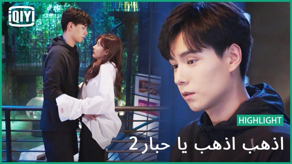 شخصية دافئة | اذهب اذهب يا حبار2 الحلقة 8 | iQiyi Arabic