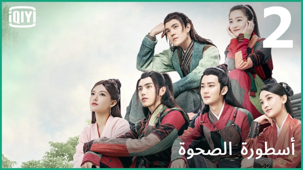 فتح باب الأرواح | أسطورة الصحوة الحلقة 2 | iQiyi Arabic فتح باب الأرواح | أسطورة الصحوة الحلقة 2 | iQiyi Arabic