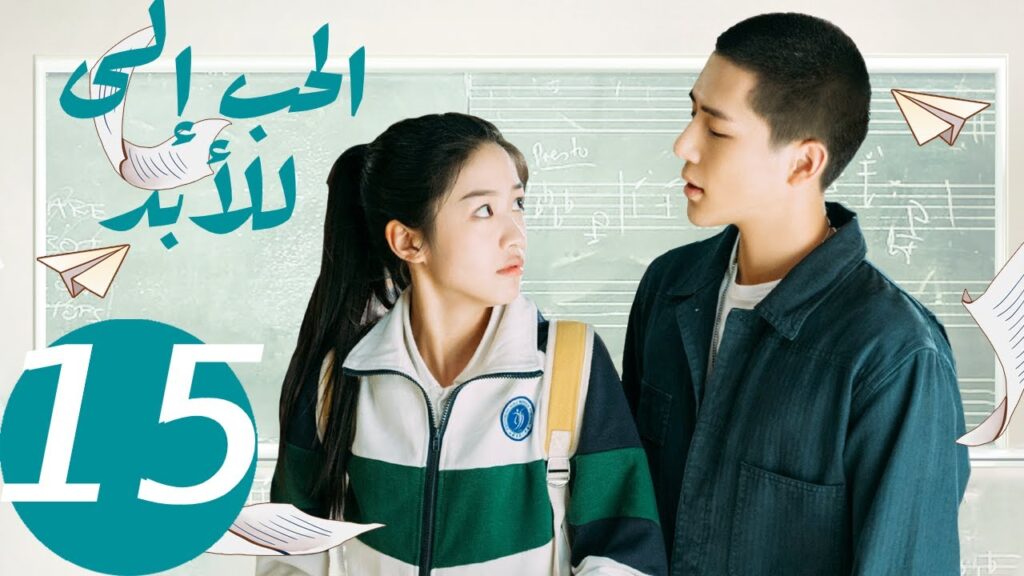 المسلسل الصيني الحب إلى الأبد ” Forever Love ” 15 الحلقة المسلسل الصيني الحب إلى الأبد " Forever Love " 15 الحلقة