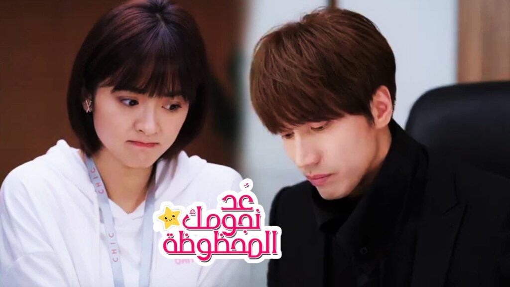 الذين لا يحققون اهدافهم هم مجرد اشخاص حالمون (عُـد نجومـك المحظـوظة) مترجمة