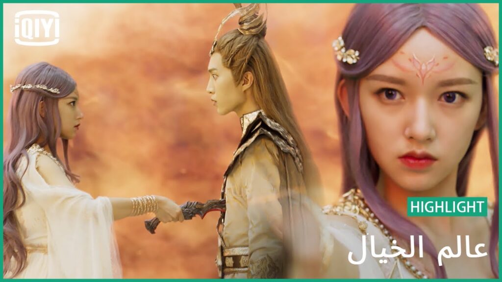 أنا من قتلته | عالم الخيال الحلقة 26 | iQiyi Arabic