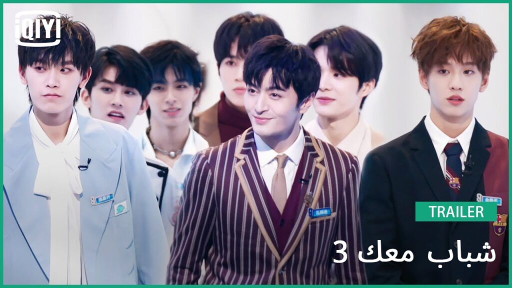 المؤتمر الصحفي | شباب معك 3 (Youth With You Season 3) | iQiyi Arabic