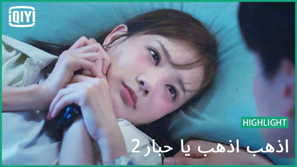 ما صدقت رجعت | اذهب اذهب يا حبار2 الحلقة 6 | iQiyi Arabic