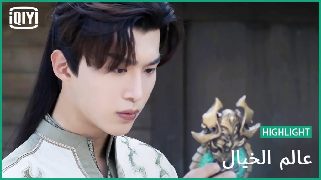 إما أن نقاتل او نموت | عالم الخيال الحلقة 25 | iQiyi Arabic