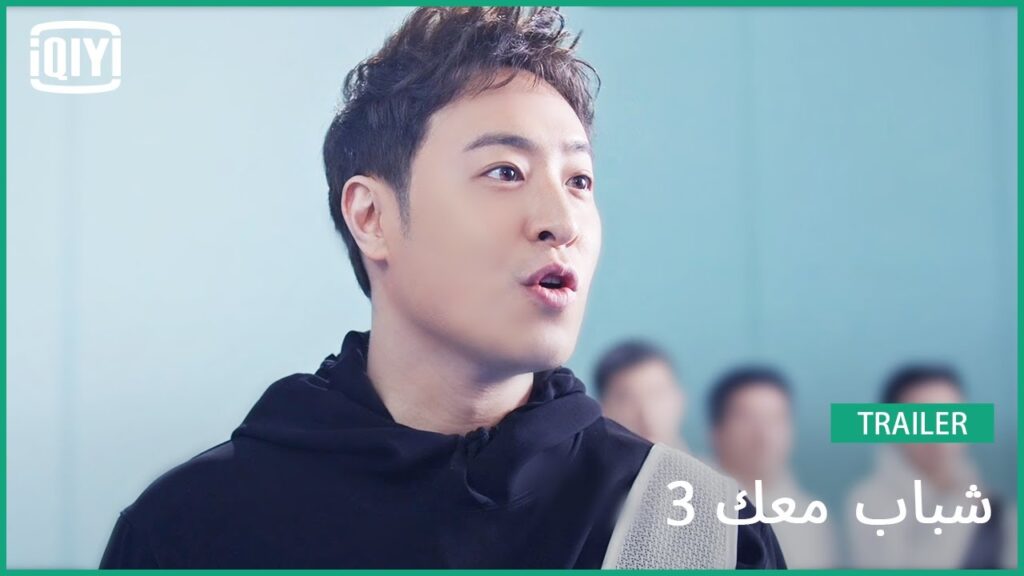 معلم الراب ويلبر بان WILL PAN | شباب معك 3 | iQiyi Arabic