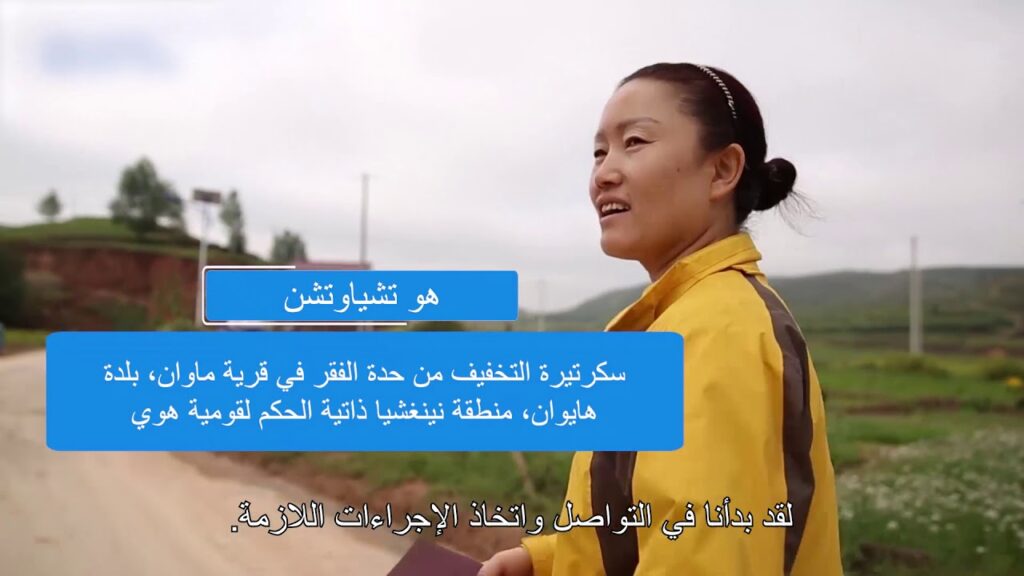 قصص شخصيات عملت للتخفيف من الففر  في الصين (القيادة) الحلقة 1 ( سكرتيرة الحزب في الخطوط الأمامية )