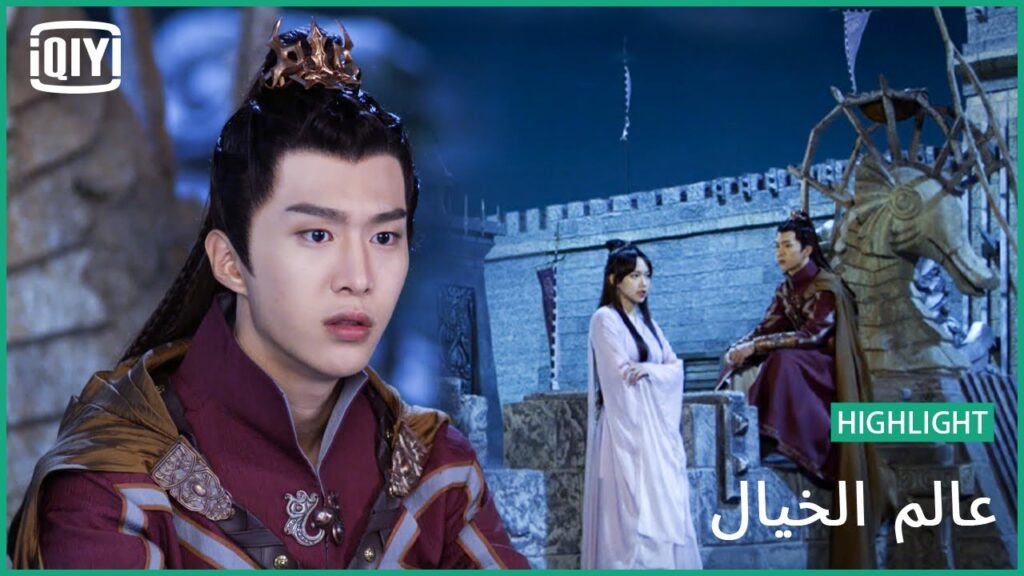 بإنتظار عودة جدى | عالم الخيال الحلقة 21 | iQiyi Arabic