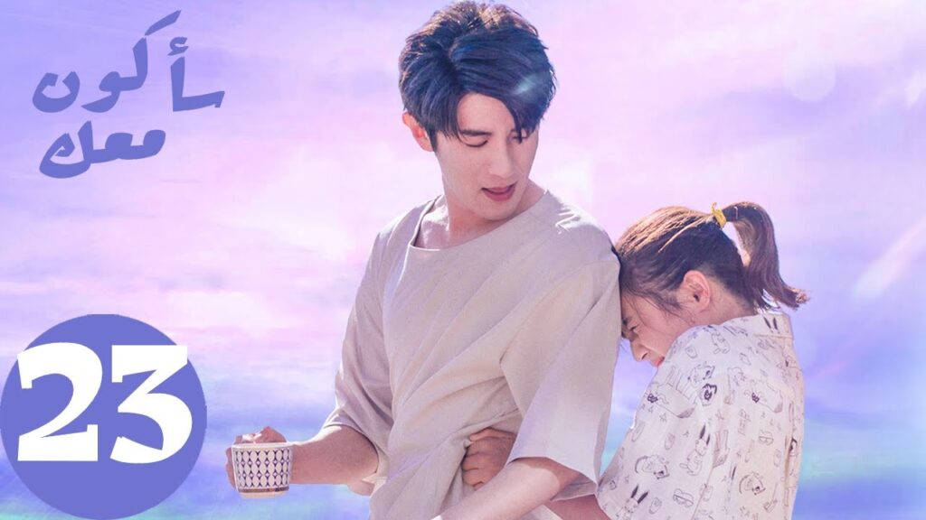 المسلسل الصيني سأكون معك  " Be With You " الحلقة 23
