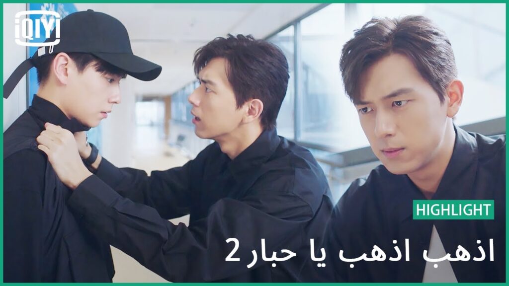 سأخضع للعملية | اذهب اذهب يا حبار2 الحلقة 2 | iQiyi Arabic