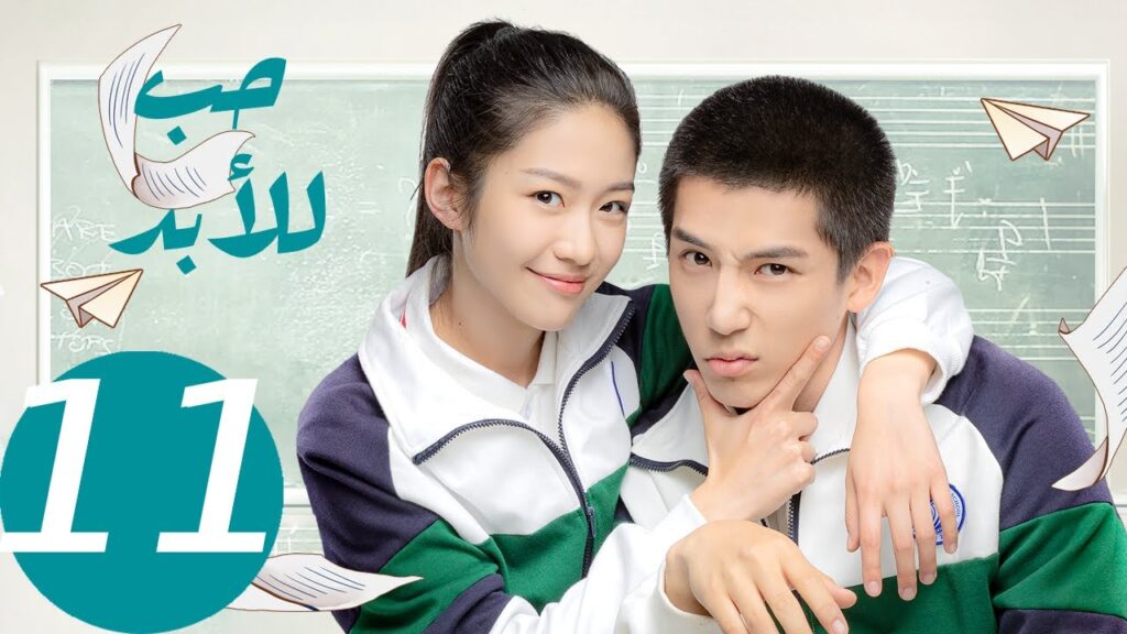 المسلسل الصيني الحب إلى الأبد ” Forever Love ” 11 الحلقة المسلسل الصيني الحب إلى الأبد " Forever Love " 11 الحلقة