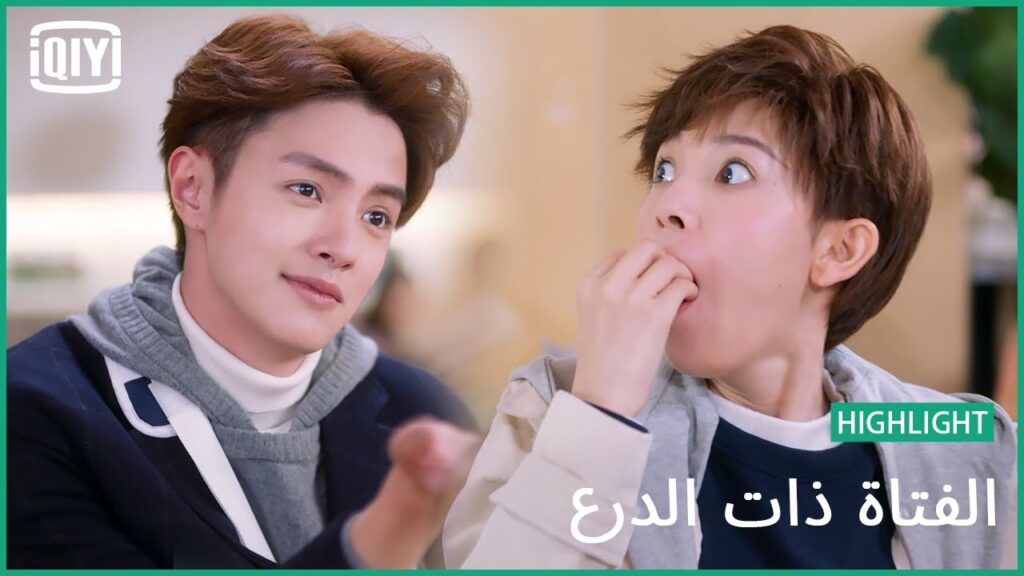 🦄اتمسكت | الفتاة ذات الدرع الحلقة 11 | iQiyi Arabic