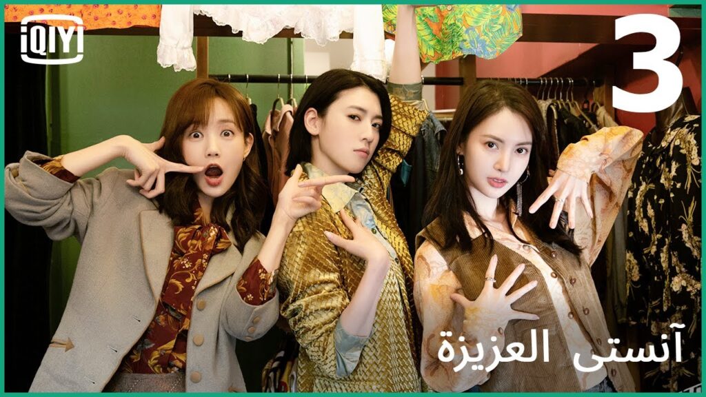المديرة الجديدة وصلت | آنستى العزيزة الحلقة 3 | iQiyi Arabic المديرة الجديدة وصلت | آنستى العزيزة الحلقة 3 | iQiyi Arabic
