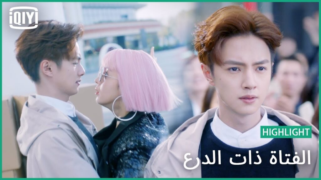 🦄البوب ستار | الفتاة ذات الدرع الحلقة 10 | iQiyi Arabic