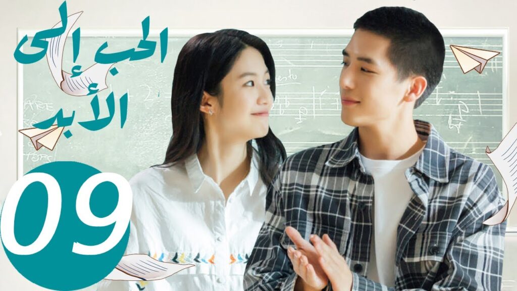 المسلسل الصيني الحب إلى الأبد ” Forever Love ” 9 الحلقة المسلسل الصيني الحب إلى الأبد " Forever Love " 9 الحلقة