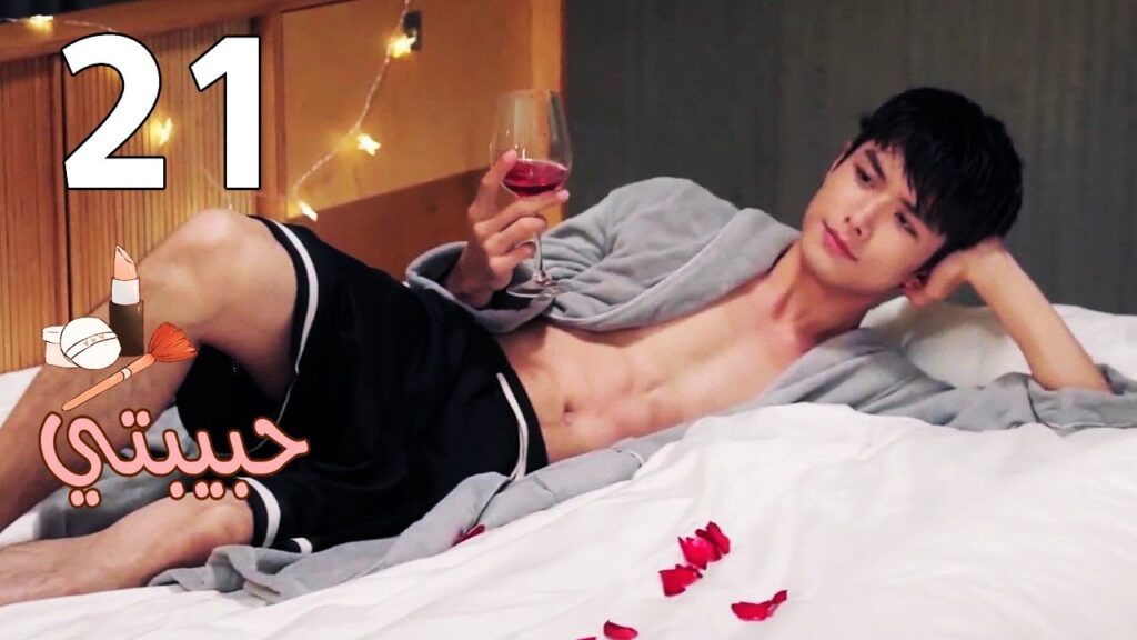 الحلقة 21 من مسلسل ( حبيبتـي | My Girl ) مترجم ❤️❤️❤️