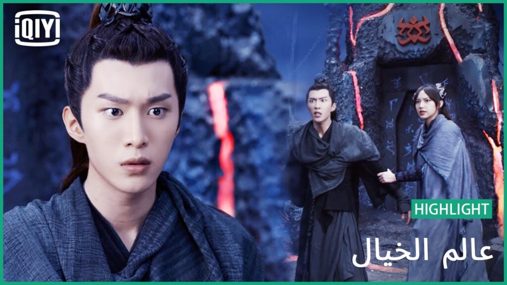 اللؤلؤة الروحية | عالم الخيال الحلقة 20 | iQiyi Arabic