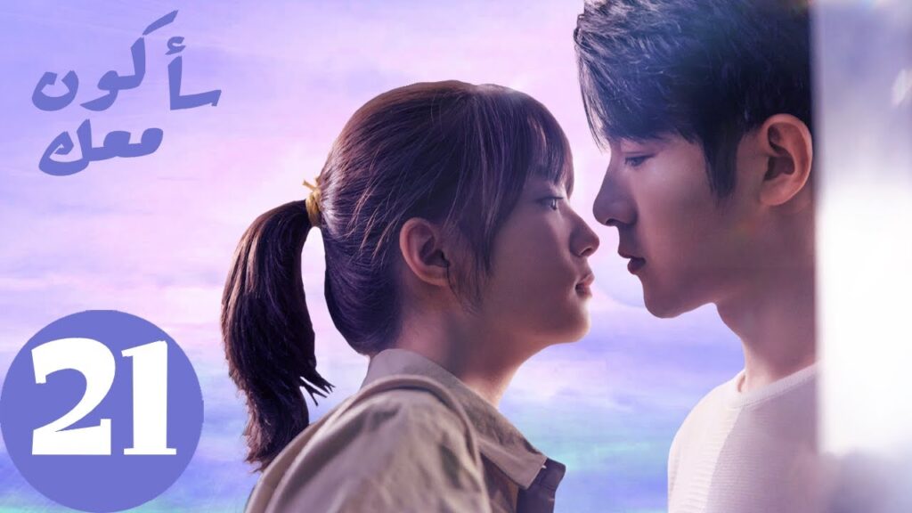 المسلسل الصيني سأكون معك  " Be With You " الحلقة 21
