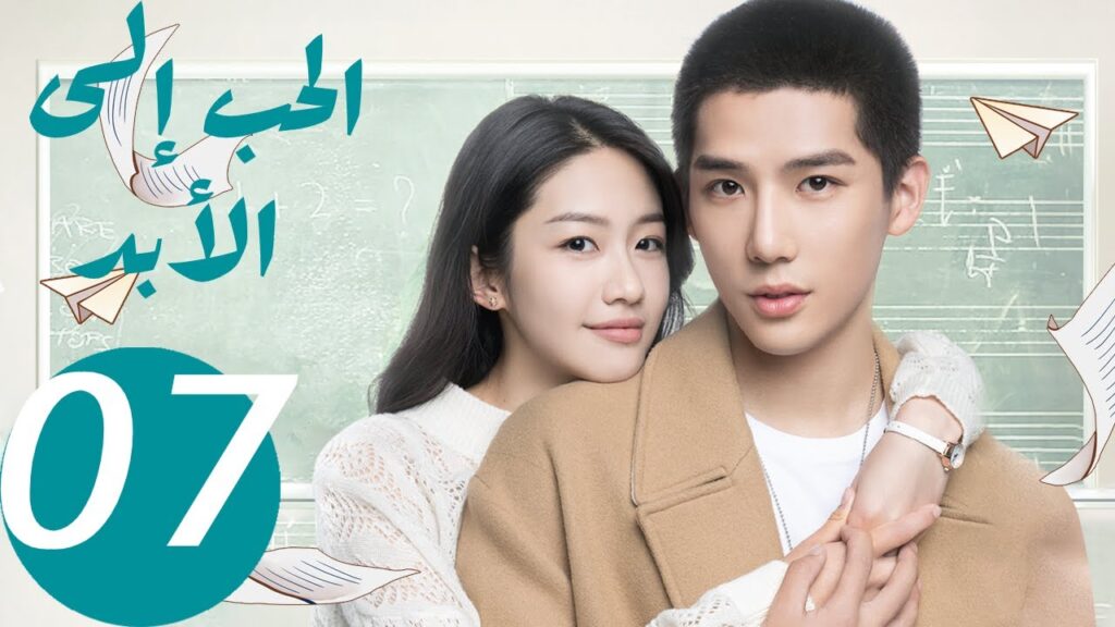 المسلسل الصيني الحب إلى الأبد ” Forever Love ” 7 الحلقة المسلسل الصيني الحب إلى الأبد " Forever Love " 7 الحلقة