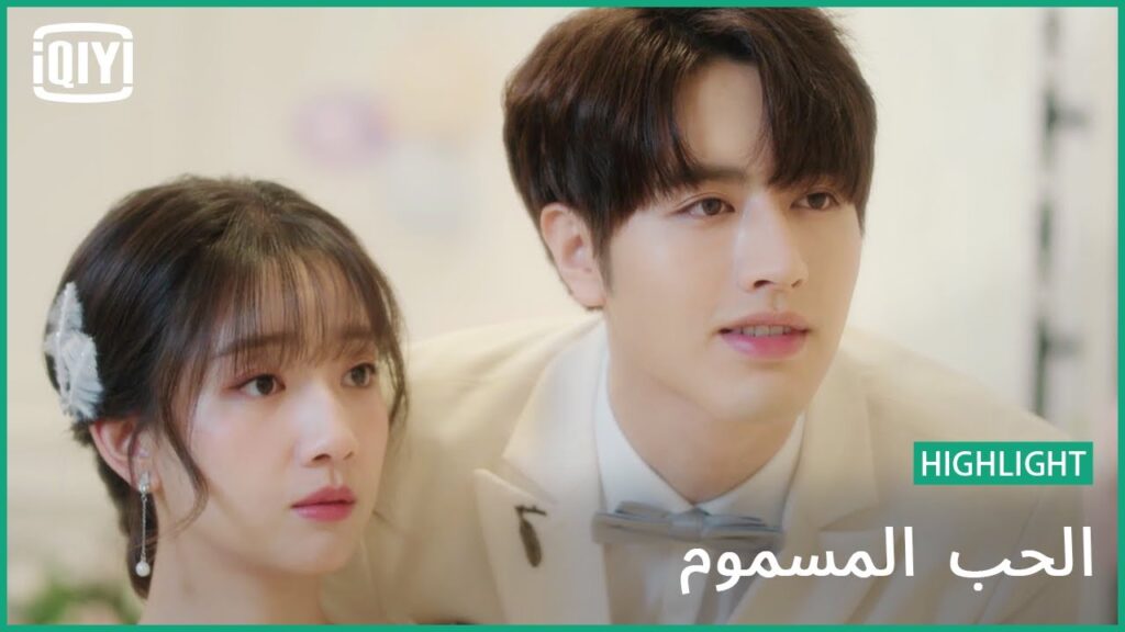👰اجمل عروس | الحب المسموم الحلقة 22 | iQiyi Arabic
