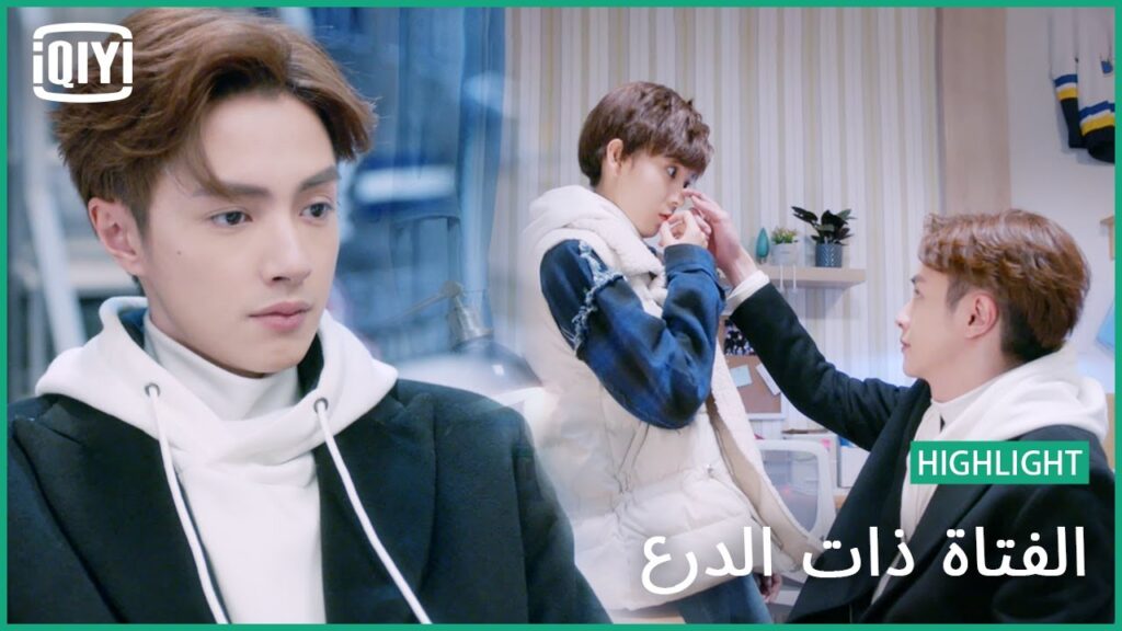 🦄اقترب | الفتاة ذات الدرع الحلقة 8 | iQiyi Arabic