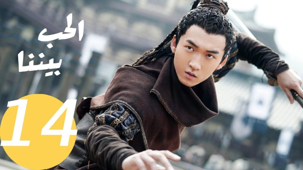 المسلسل الصيني الحب بيننا   "  Love In Between " 14 الحلقة